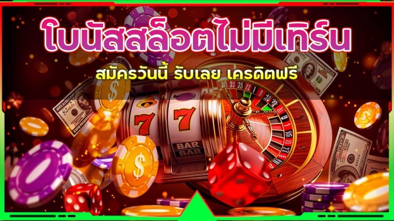 G2G88 โบนัสสล็อตไม่มีเทิร์น