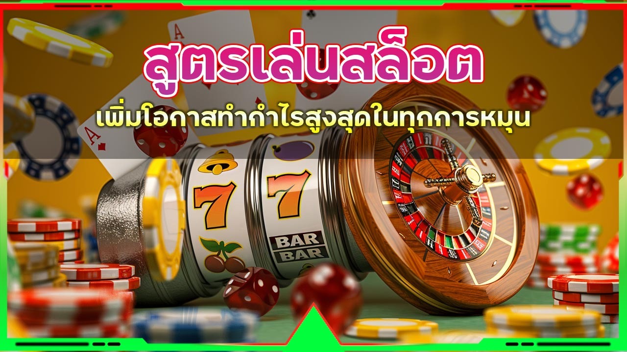 สูตรเล่นสล็อตให้แตกบ่อย G2G88